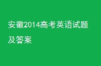 2014߿Ӣ⼰