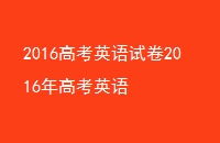 2016߿ӢԾ2016߿Ӣ