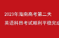 2023꺣ϸ߿ڶӢĿ˳ƽ