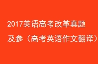 2017Ӣ߿ĸ⼰Σ߿Ӣķ룩