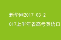 »2017-03-2017ϰʡ߿ӢѧԲ