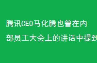 ѶCEOҲڲԱϵĽᵽ