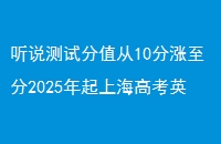 ˵Էֵ102025Ϻ߿Ӣĸ