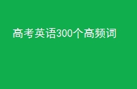 ߿Ӣ300Ƶ