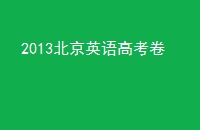 2013Ӣ߿