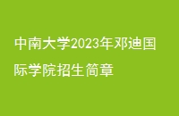 ϴѧ2023˵ϹѧԺ
