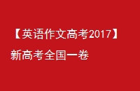 Ӣĸ߿2017¸߿ȫһ
