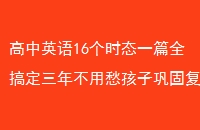 Ӣ16ʱ̬һƪȫ㶨겻óӹ̸ϰؿ