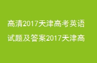 2017߿Ӣ⼰2017߿Ӣ