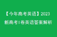 ߿Ӣ2023¸߿IӢ𰸽