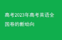 ߿2023߿Ӣȫ¶