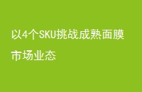 4SKUսĤгҵ̬