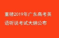 ذ2019㶫߿Ӣ˵Դٹ