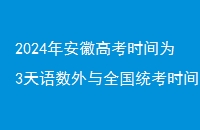 2024갲ո߿ʱΪ3ȫͳʱһ
