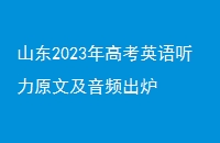ɽ2023߿ӢԭļƵ¯