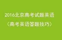 2016߿Ӣ߿Ӣ⼼ɣ
