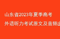 ɽʡ2023ļ߿ԭļƵ¯