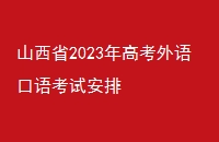 ɽʡ2023߿￼԰