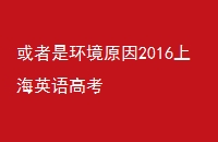 ǻԭ2016ϺӢ߿