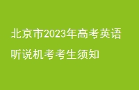 2023߿Ӣ˵֪
