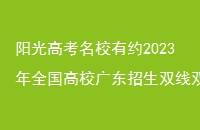 ߿УԼ2023ȫУ㶫˫˫ѯᡤר