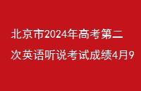 2024߿ڶӢ˵Գɼ49շ
