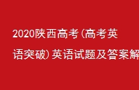 2020߿(߿Ӣͻ)Ӣ⼰𰸽