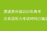 ٵݹʡ2023߿Ӣʱȷ