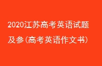 2020ո߿Ӣ⼰(߿Ӣ)